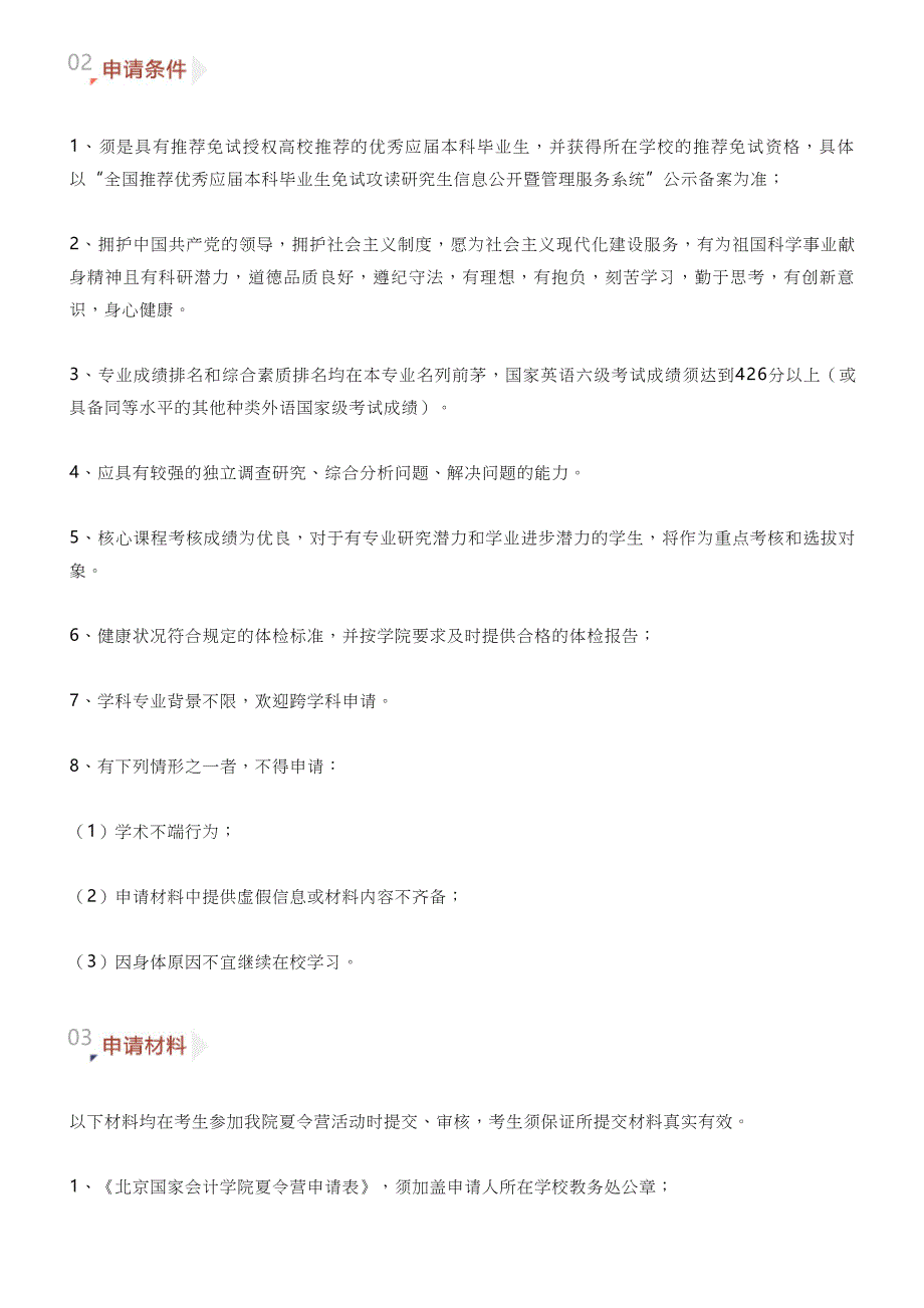 【保研人】2018北京国家会计学院接收推免生九推通知_第2页