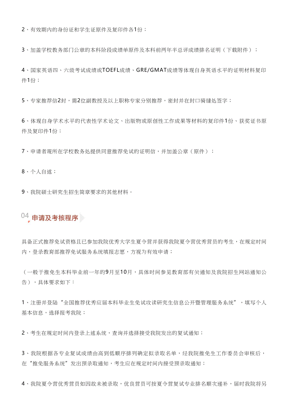 【保研人】2018北京国家会计学院接收推免生九推通知_第3页