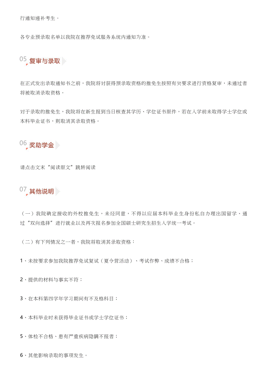 【保研人】2018北京国家会计学院接收推免生九推通知_第4页