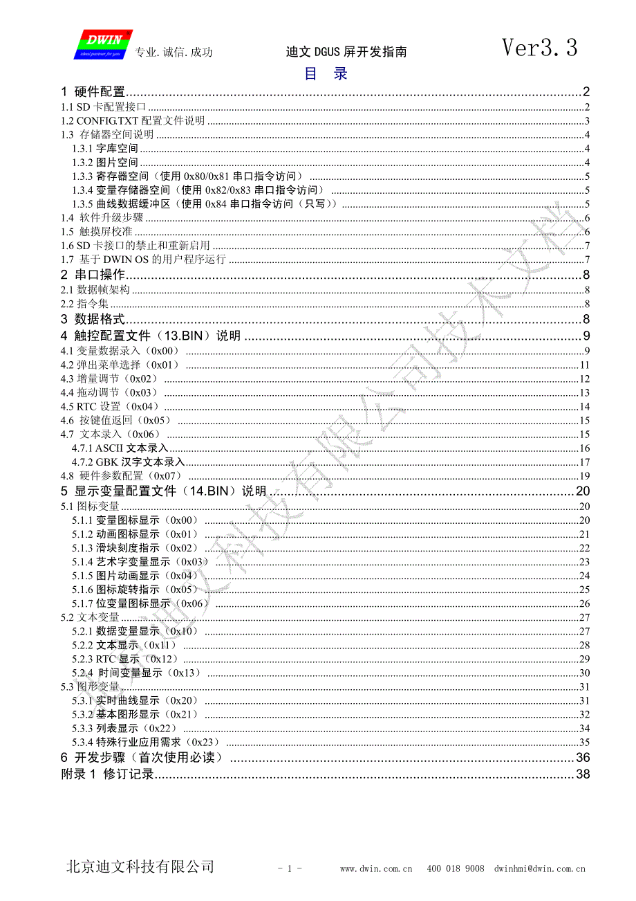 迪文 dgus屏开发指南_第2页