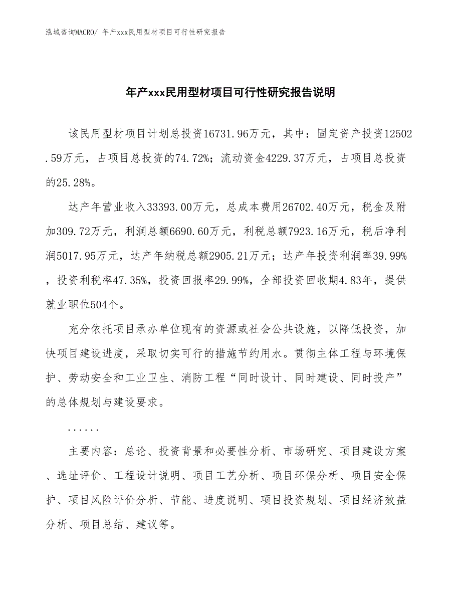 年产xxx民用型材项目可行性研究报告_第2页