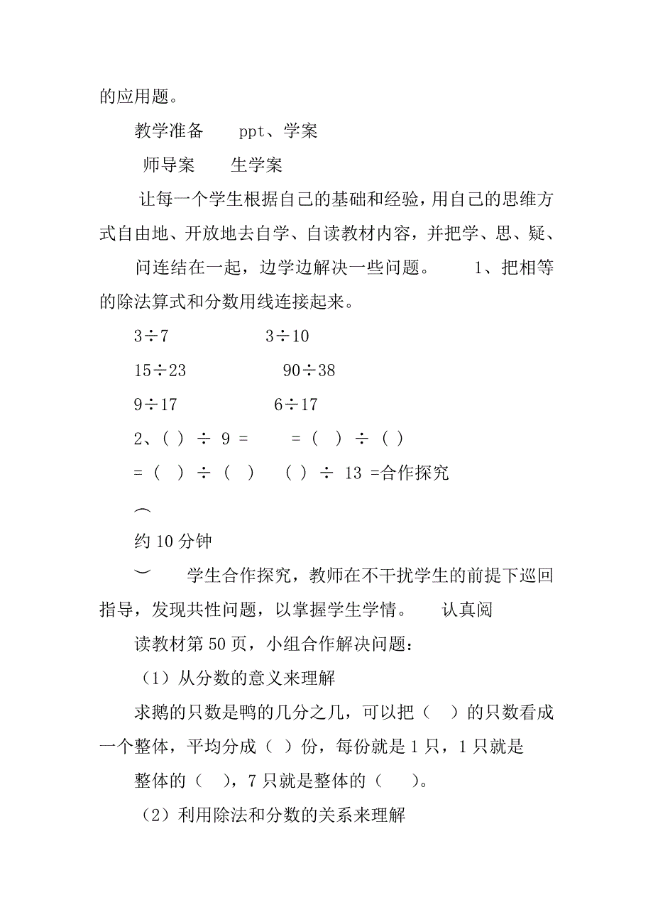 新人教版五年级下册数学分数与除法之间的关系应用教案导学案.doc_第2页