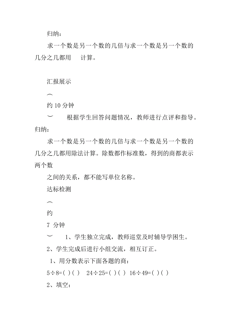 新人教版五年级下册数学分数与除法之间的关系应用教案导学案.doc_第3页