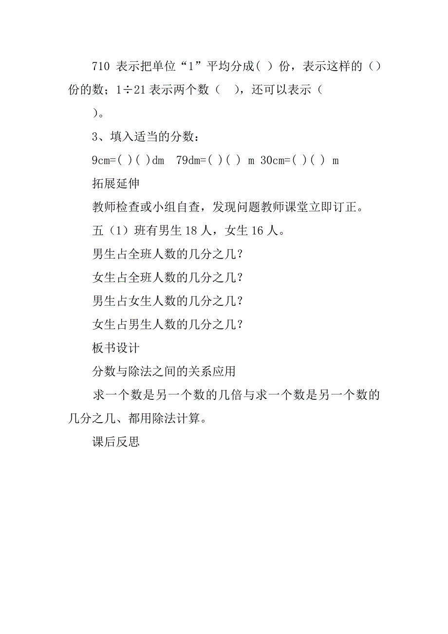 新人教版五年级下册数学分数与除法之间的关系应用教案导学案.doc_第4页