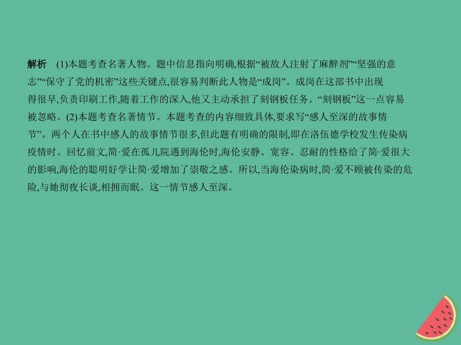 2018年河北中考语文总复习第一部分基础知识积累与运用专题六文学常识文化常识与名著阅读试题部分课件_第3页