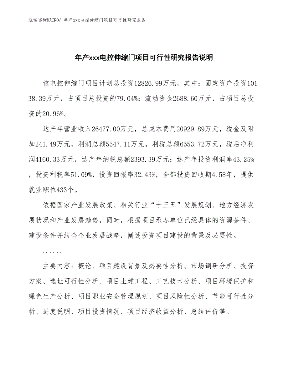 年产xxx电控伸缩门项目可行性研究报告_第2页