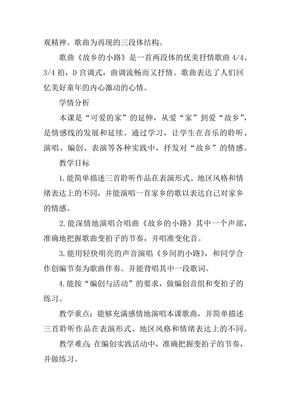 新人音版五年级上册音乐全册教案和教学反思之第五课 故乡.doc_第2页