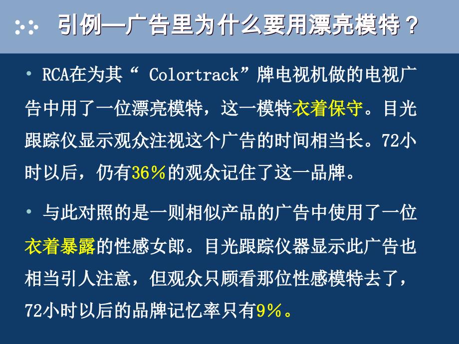 《消费者感知》ppt课件_第3页