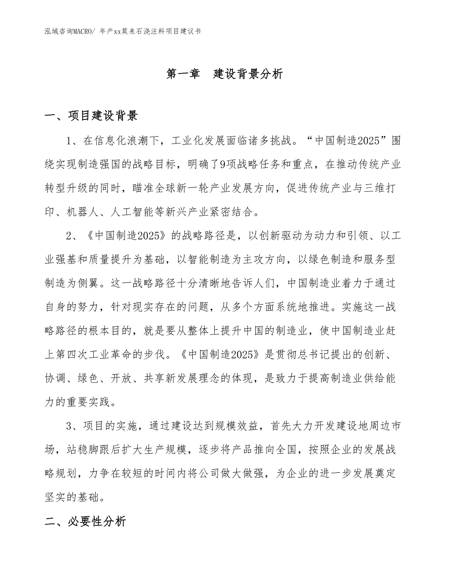 年产xx莫来石浇注料项目建议书_第3页