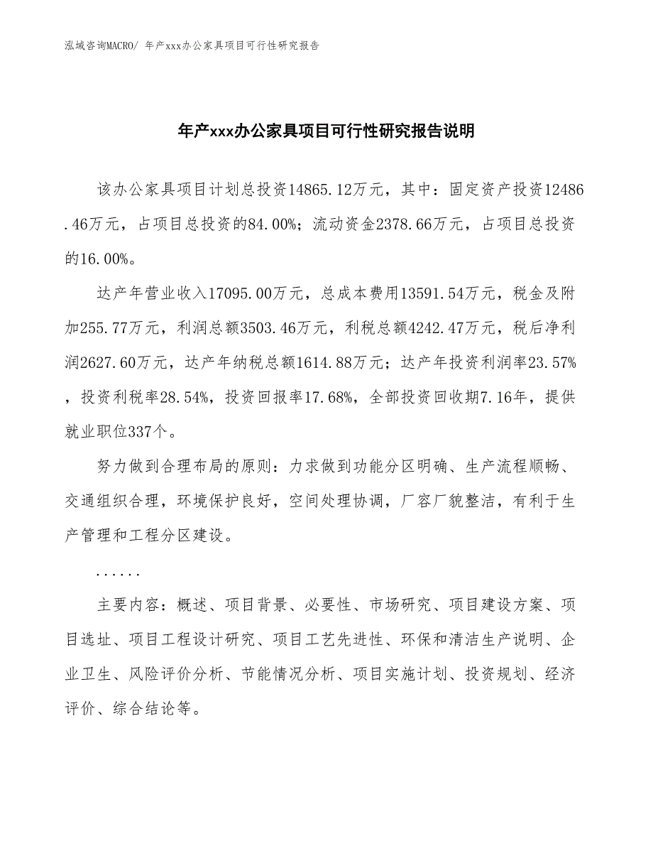 年产xxx办公家具项目可行性研究报告_第2页