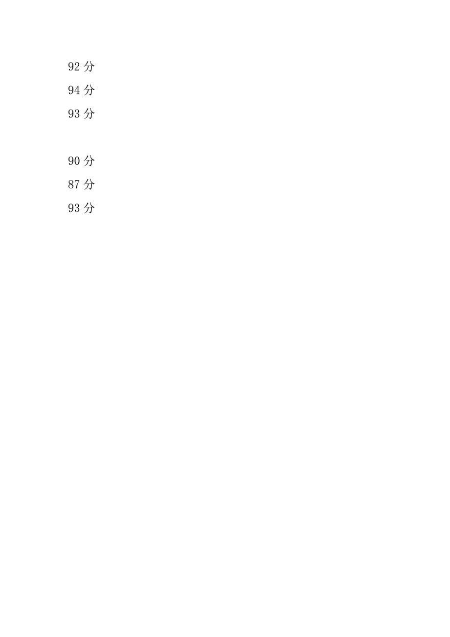 最新北师大版小学数学四年级下册《平均数（一）》导学案设计.doc_第5页