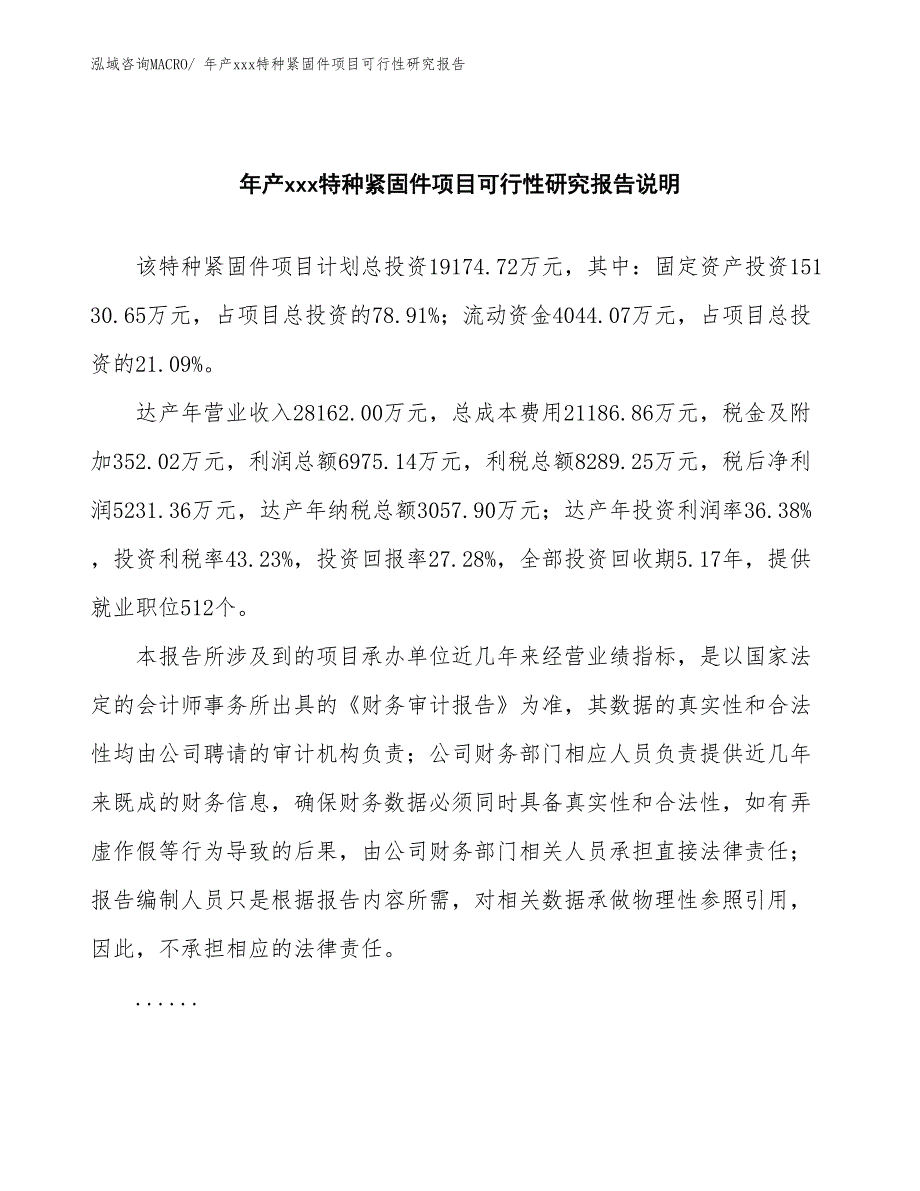 年产xxx特种紧固件项目可行性研究报告_第2页