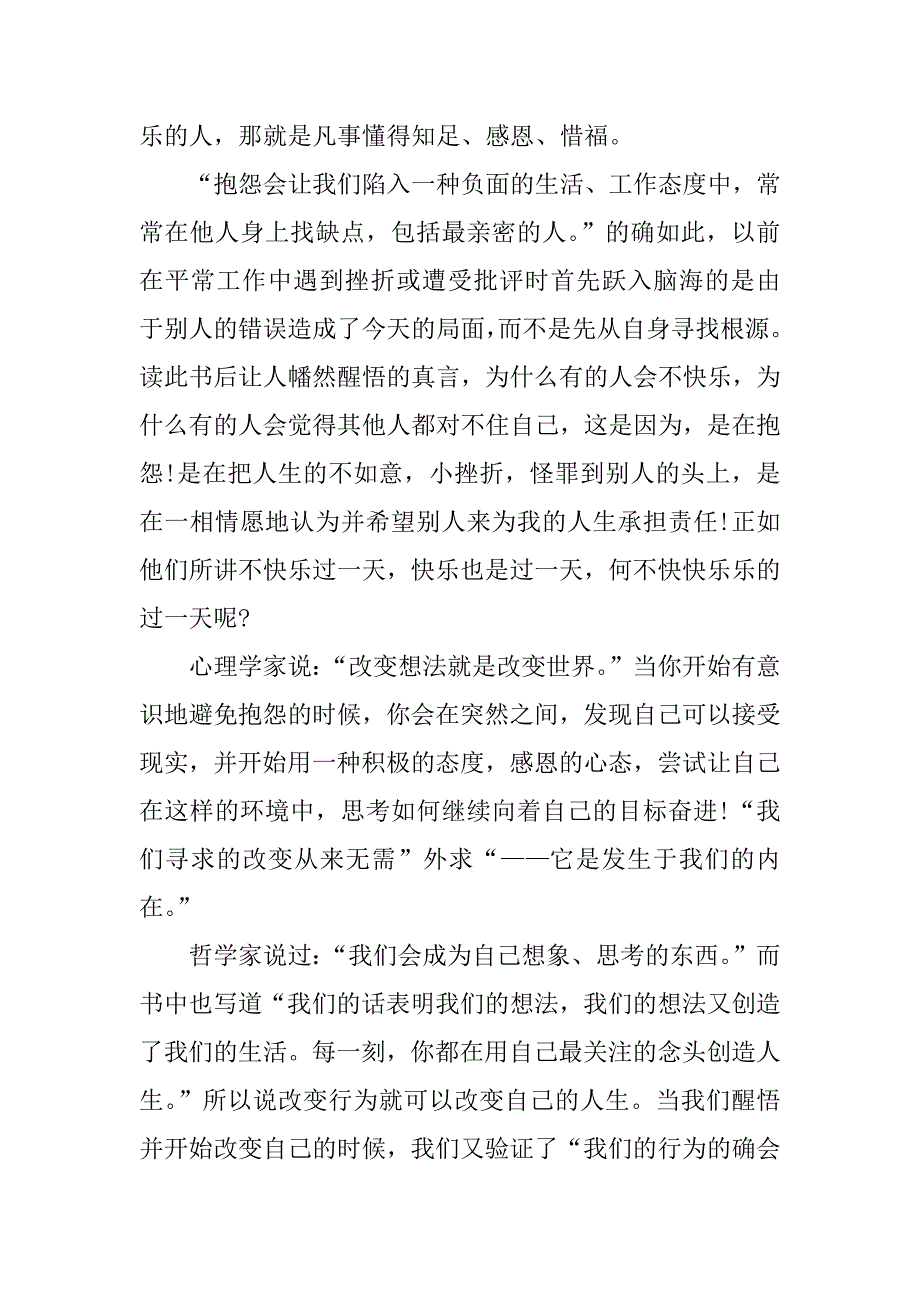 教师读不抱怨的世界读后感.doc_第2页