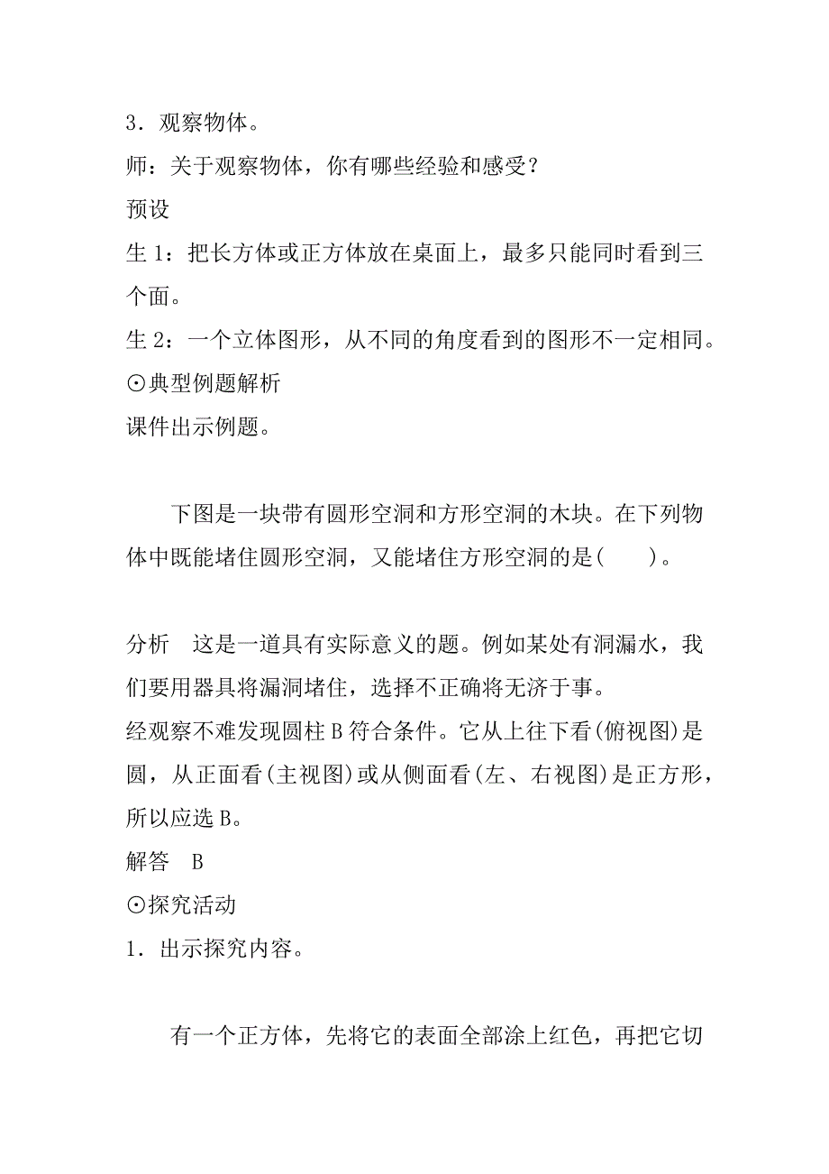 最新人教版小学数学六年级下册《立体图形的认识》教案设计.doc_第3页