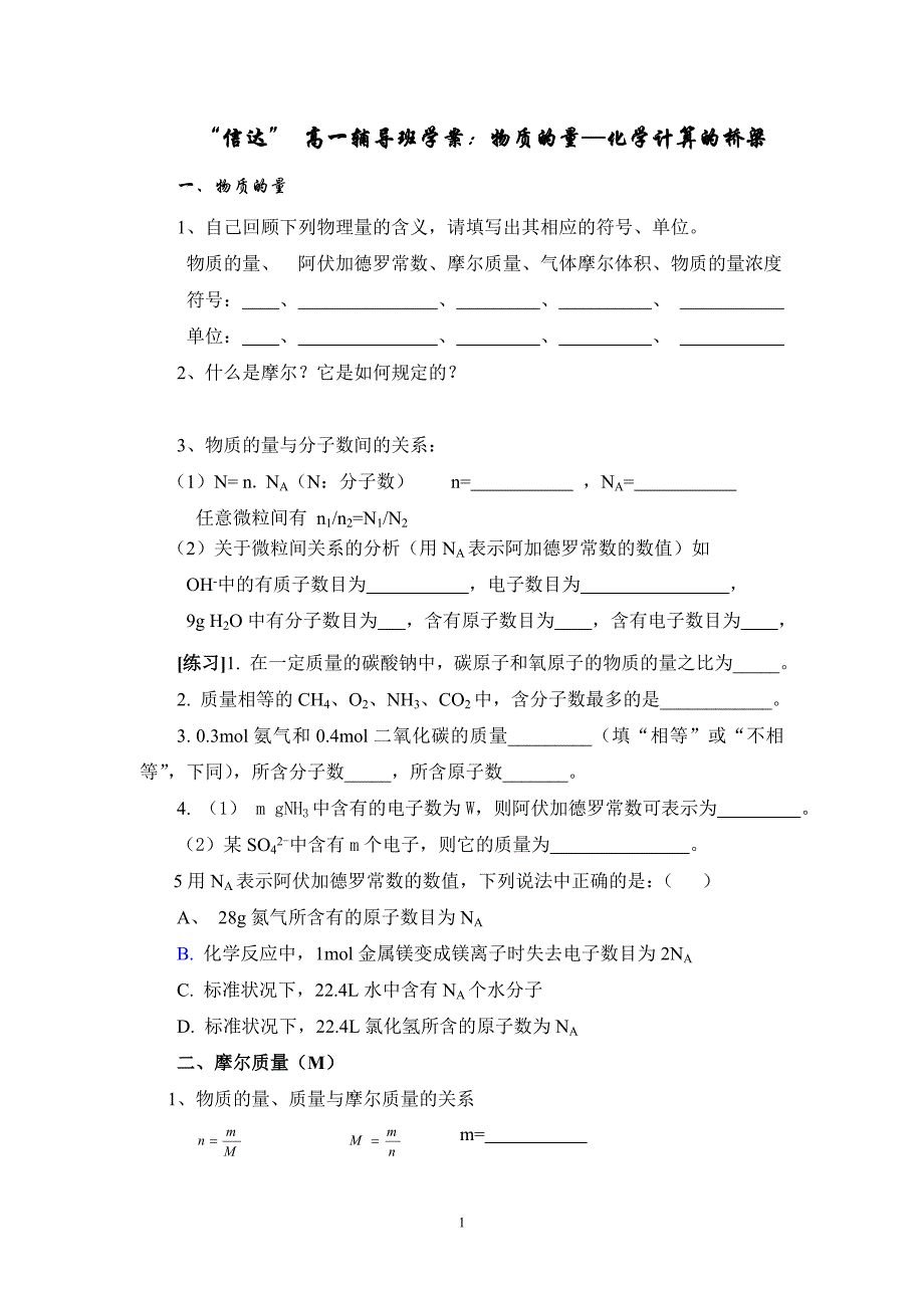 物质的量—化学计算的桥梁学案_第1页