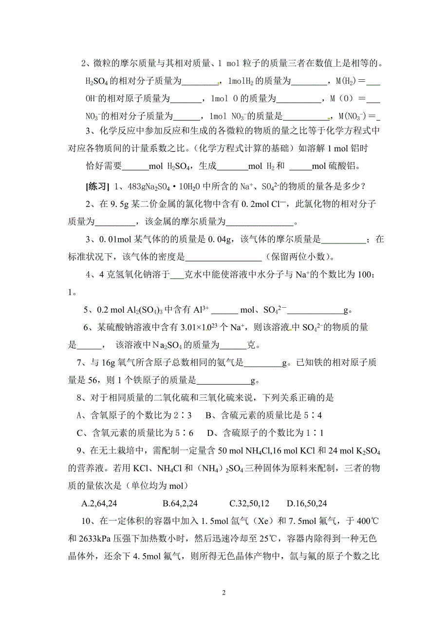 物质的量—化学计算的桥梁学案_第2页