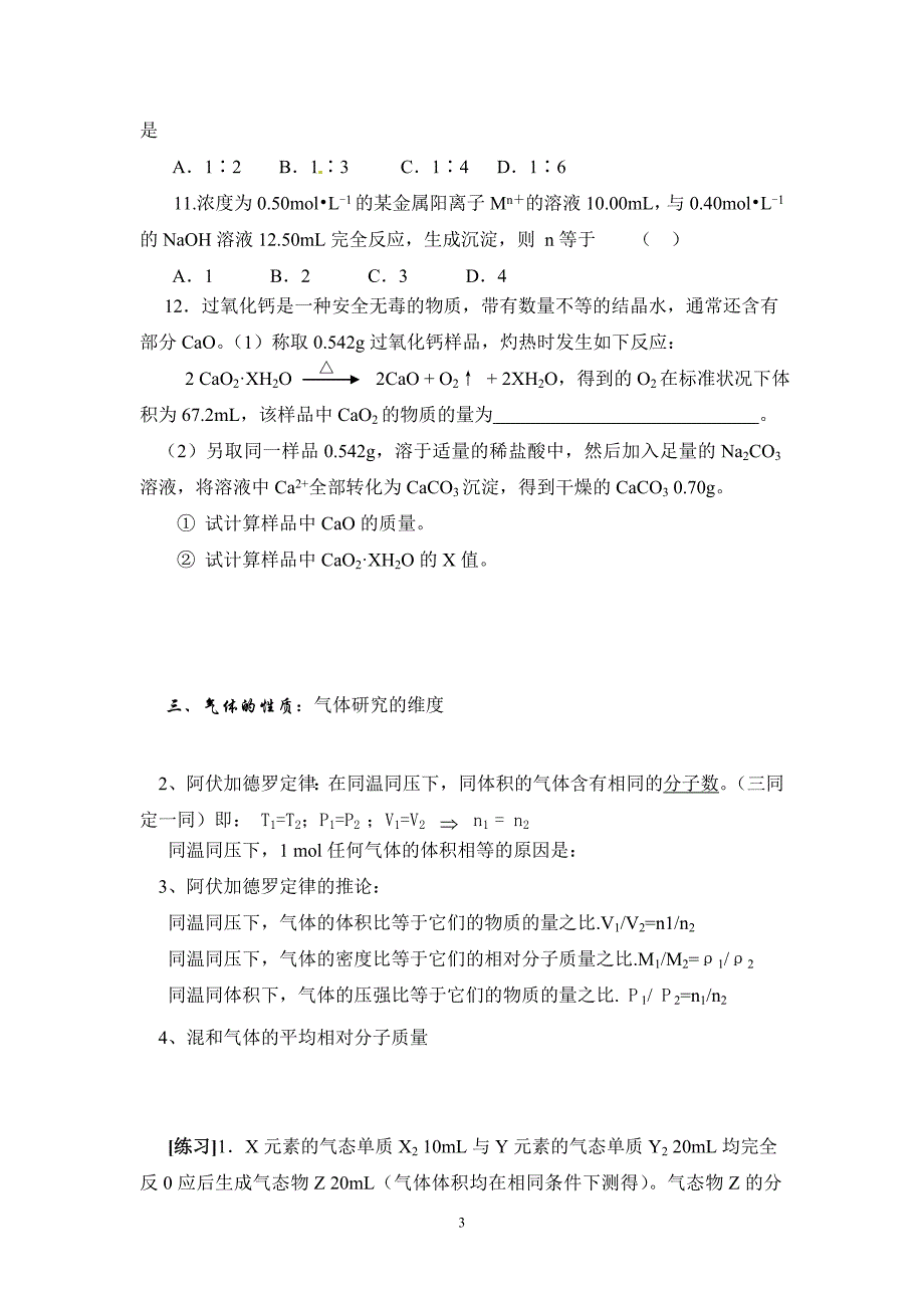 物质的量—化学计算的桥梁学案_第3页