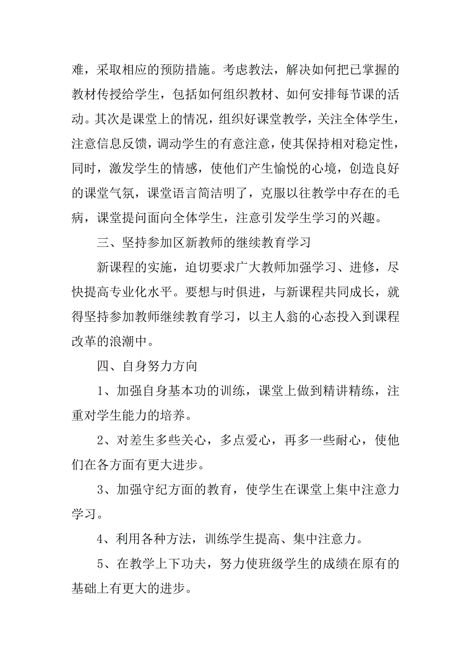 新教师教学个人工作计划.doc_第2页