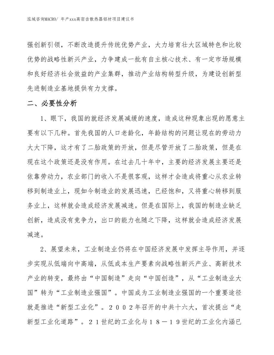 年产xxx高密齿散热器铝材项目建议书_第5页