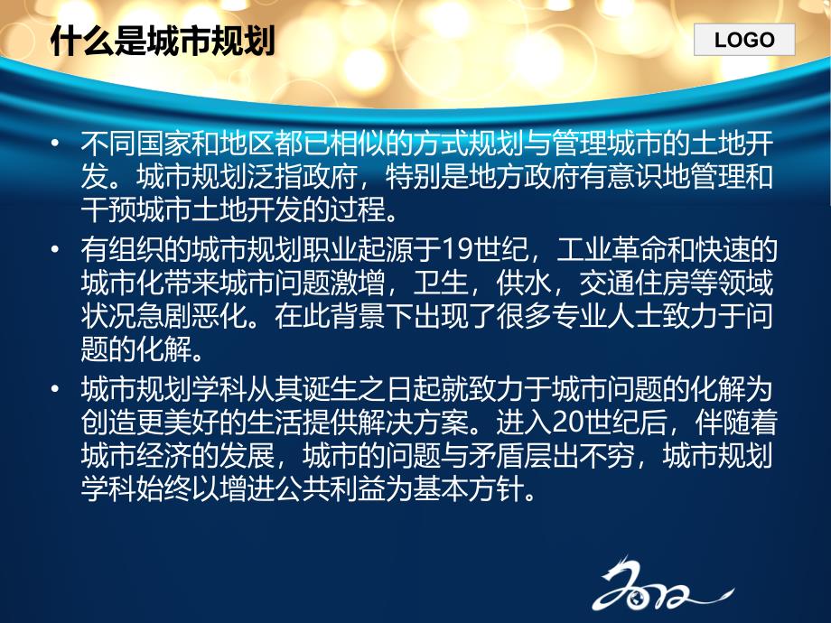 城市规划的价值观第四章第一节_第4页