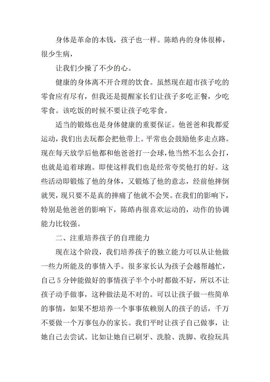 新幼儿园家长会发言稿.doc_第4页