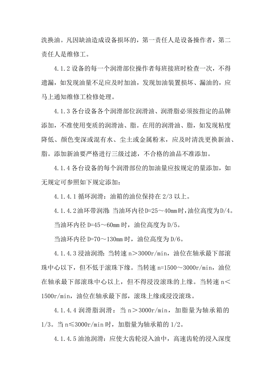 XX煤炭公司设备设施装置管理制度汇编_第2页