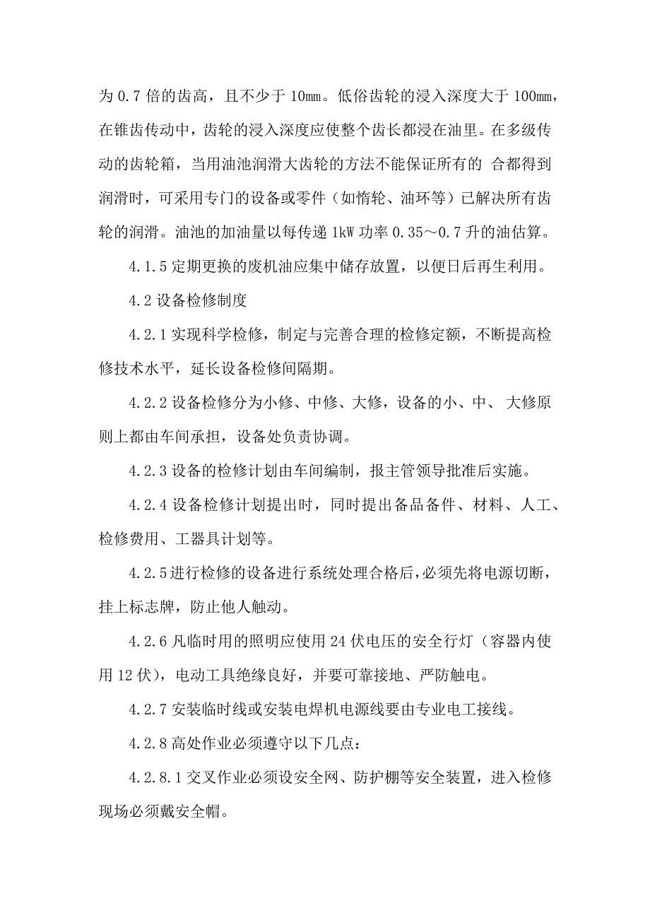 XX煤炭公司设备设施装置管理制度汇编_第3页