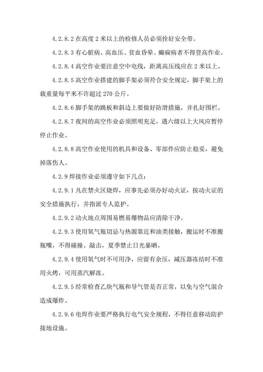 XX煤炭公司设备设施装置管理制度汇编_第4页