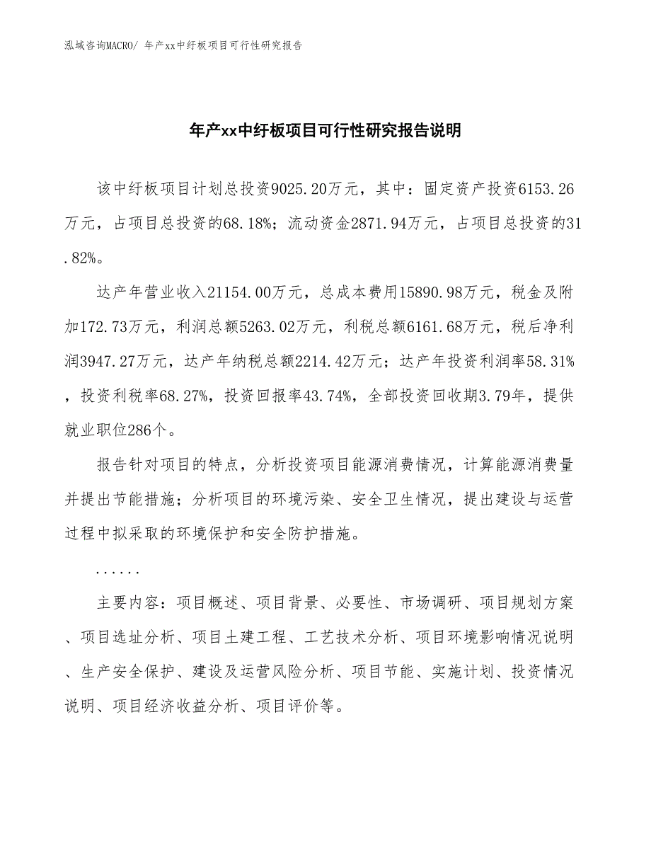 年产xx中纡板项目可行性研究报告_第2页