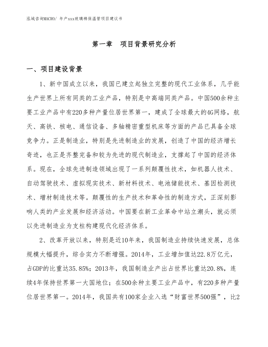 年产xxx玻璃棉保温管项目建议书_第3页