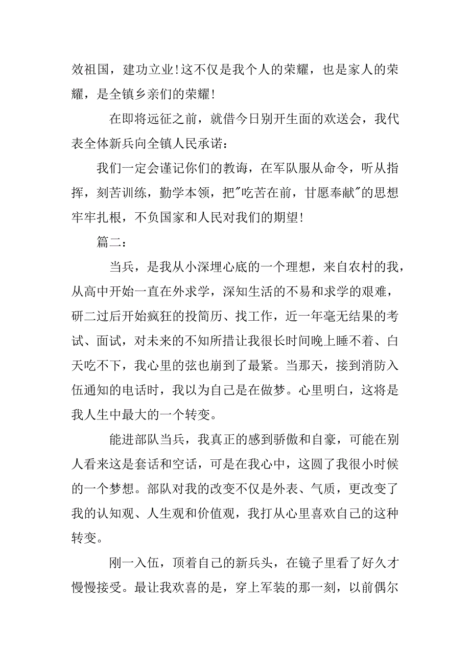 新兵心得体会.doc_第2页