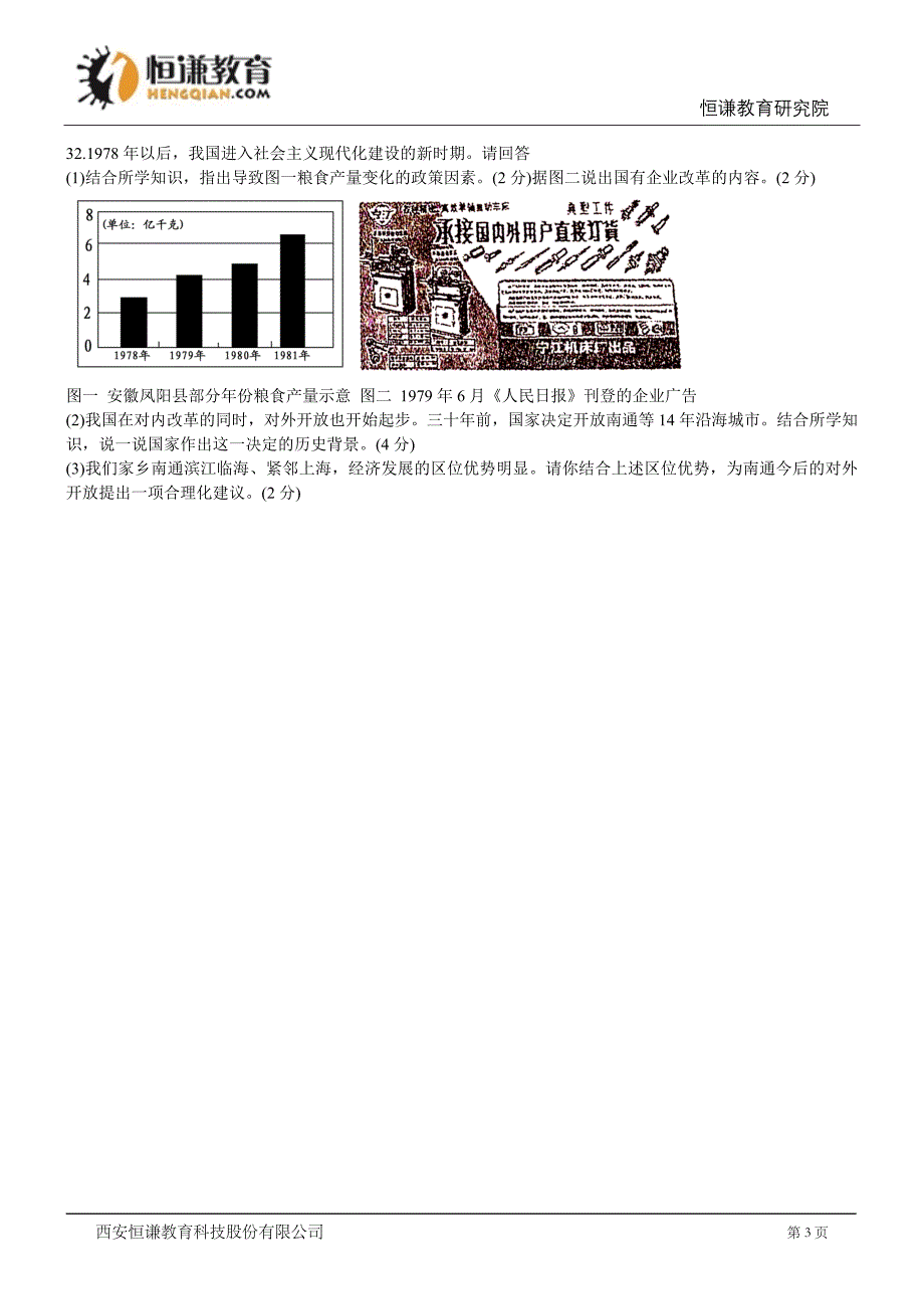 江苏南通历史-2014初中毕业学业考试试卷_第3页