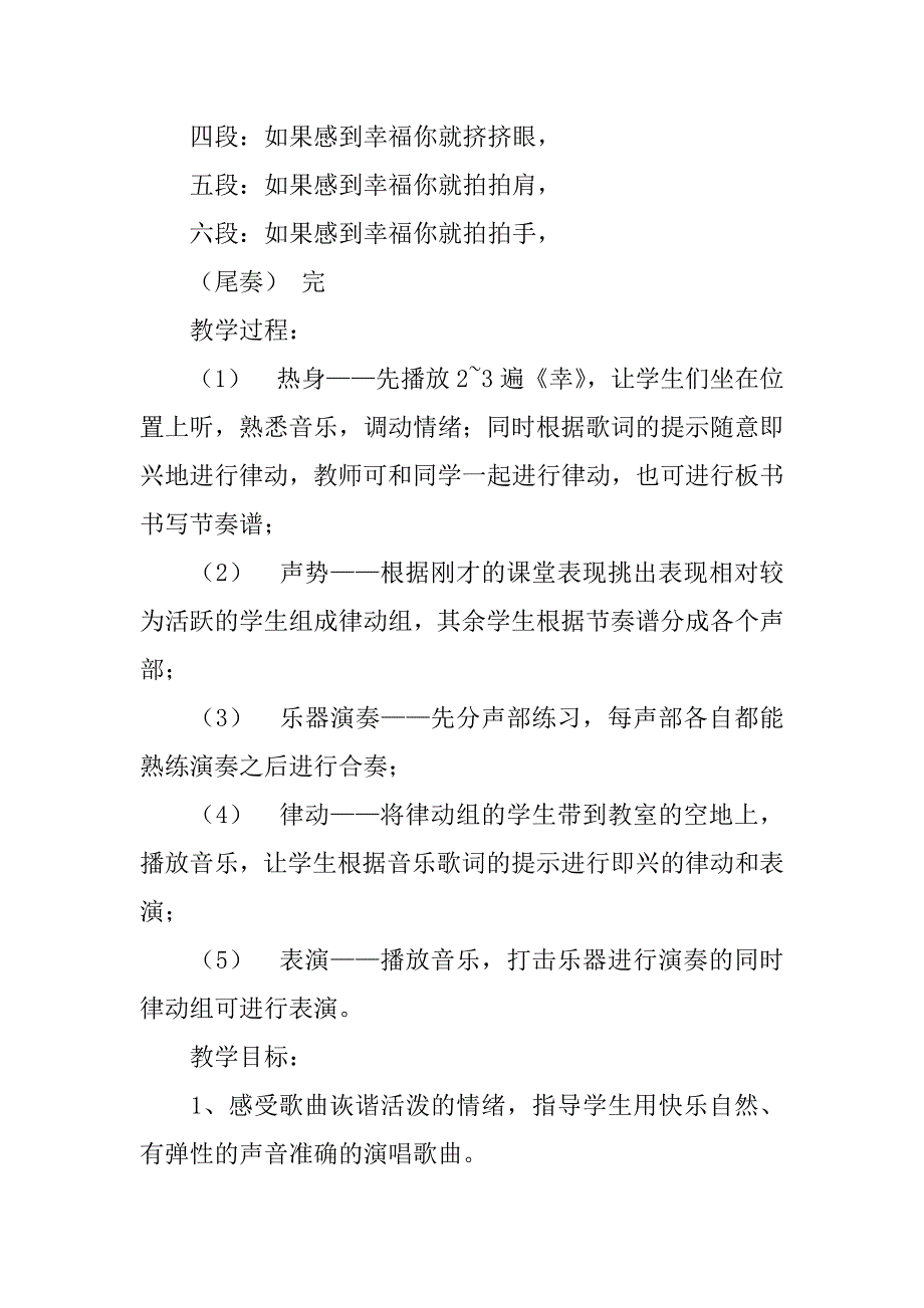 新湘教版四年级音乐上册全册教案之假如幸福的话拍拍手.doc_第2页