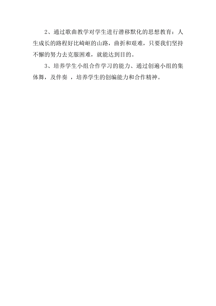 新湘教版四年级音乐上册全册教案之假如幸福的话拍拍手.doc_第3页