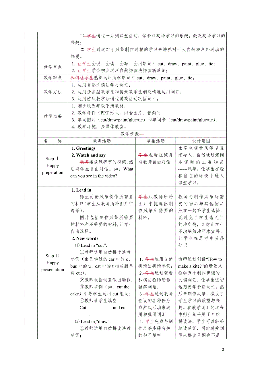 武陵区北正街小学五年级课例_第2页