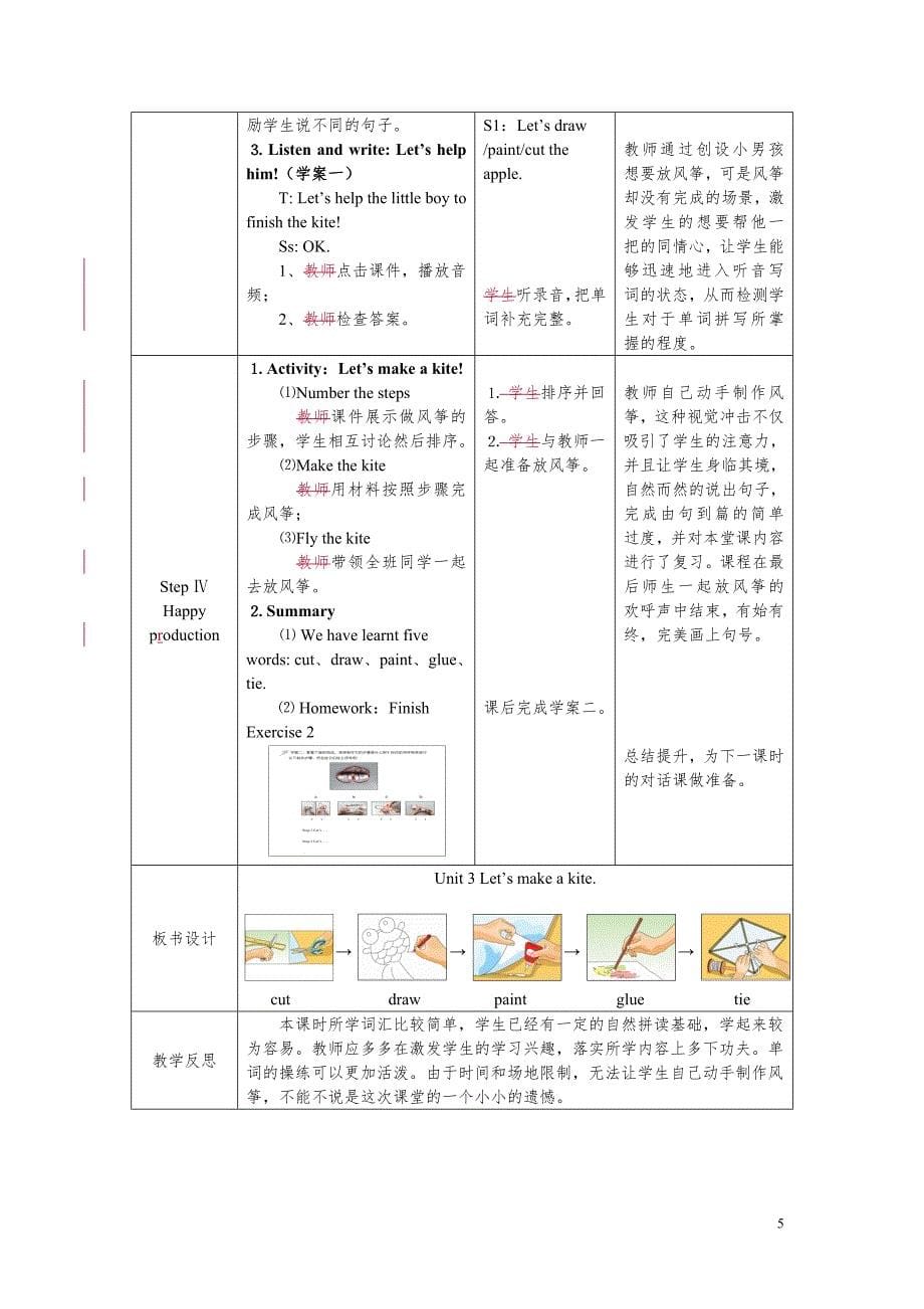 武陵区北正街小学五年级课例_第5页