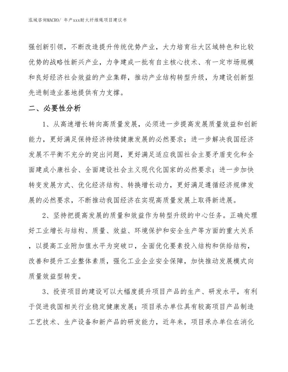 年产xxx耐火纤维绳项目建议书_第4页