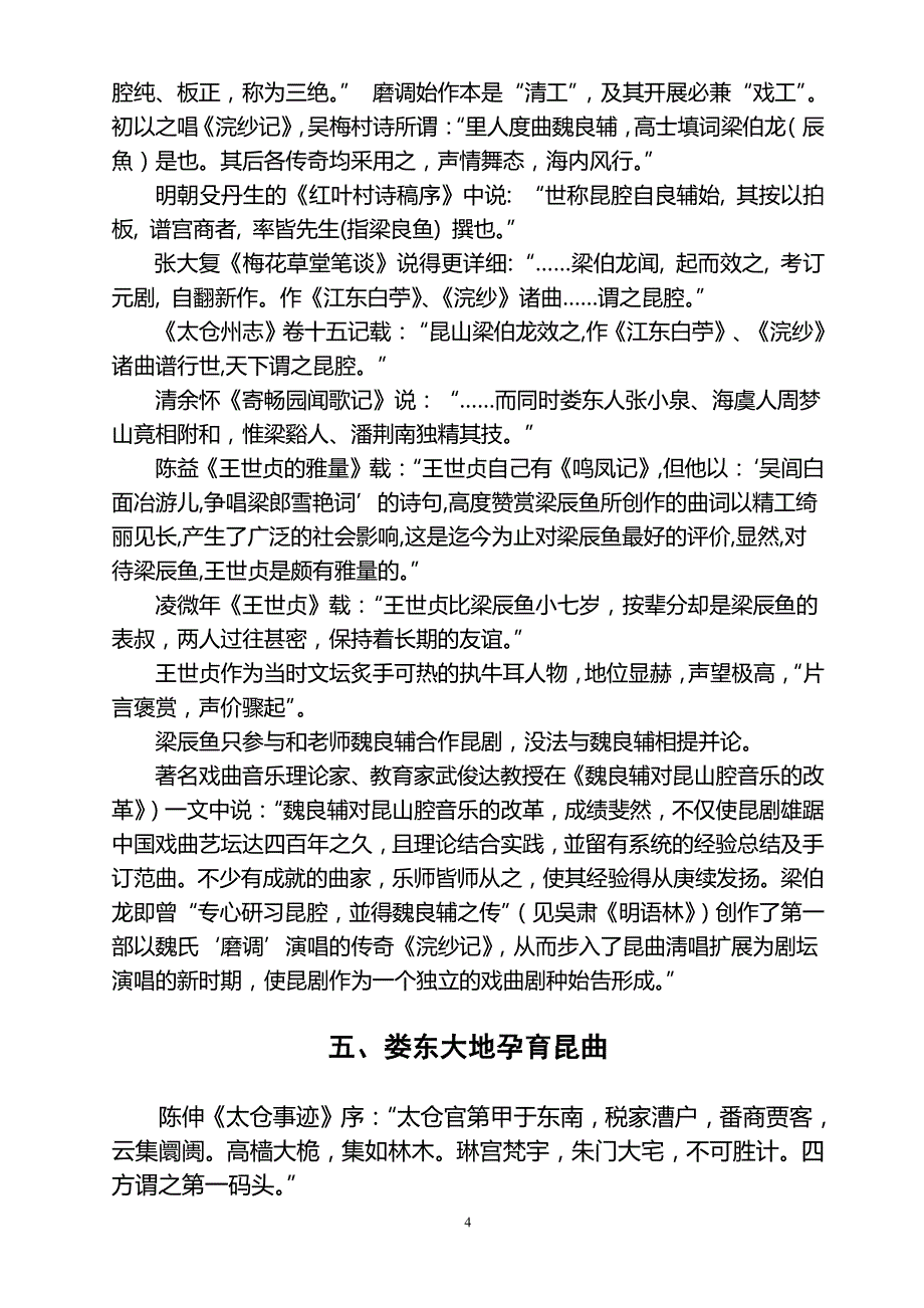 魏良辅史料汇编_第4页