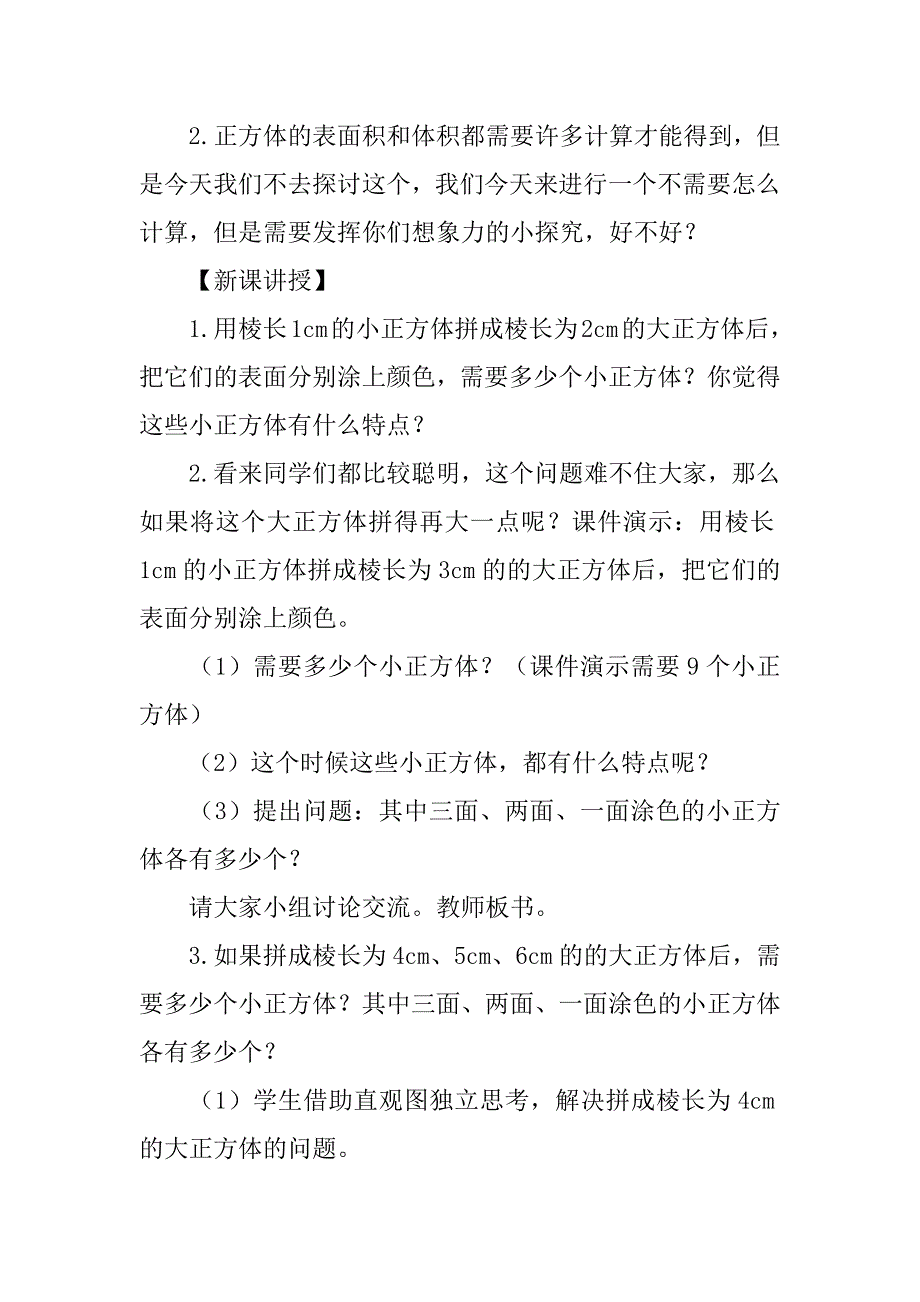 新人教版五年级下册数学《综合与实践探索图形》教学设计板书设计教案.doc_第2页