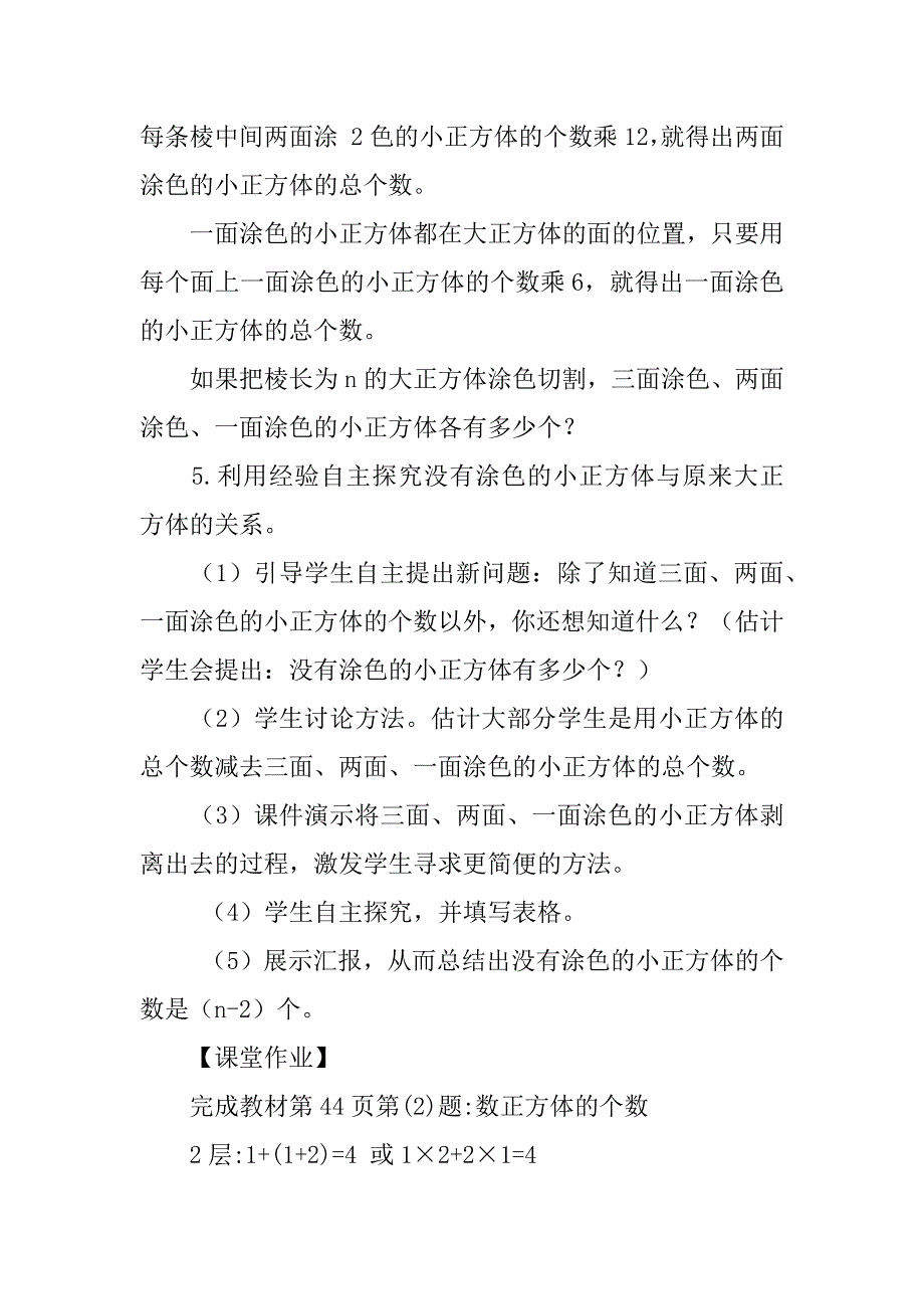 新人教版五年级下册数学《综合与实践探索图形》教学设计板书设计教案.doc_第4页