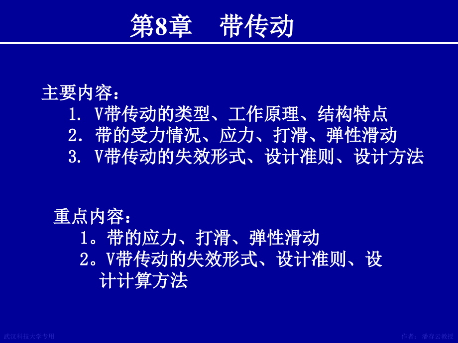 带传动武汉理工大学_第1页