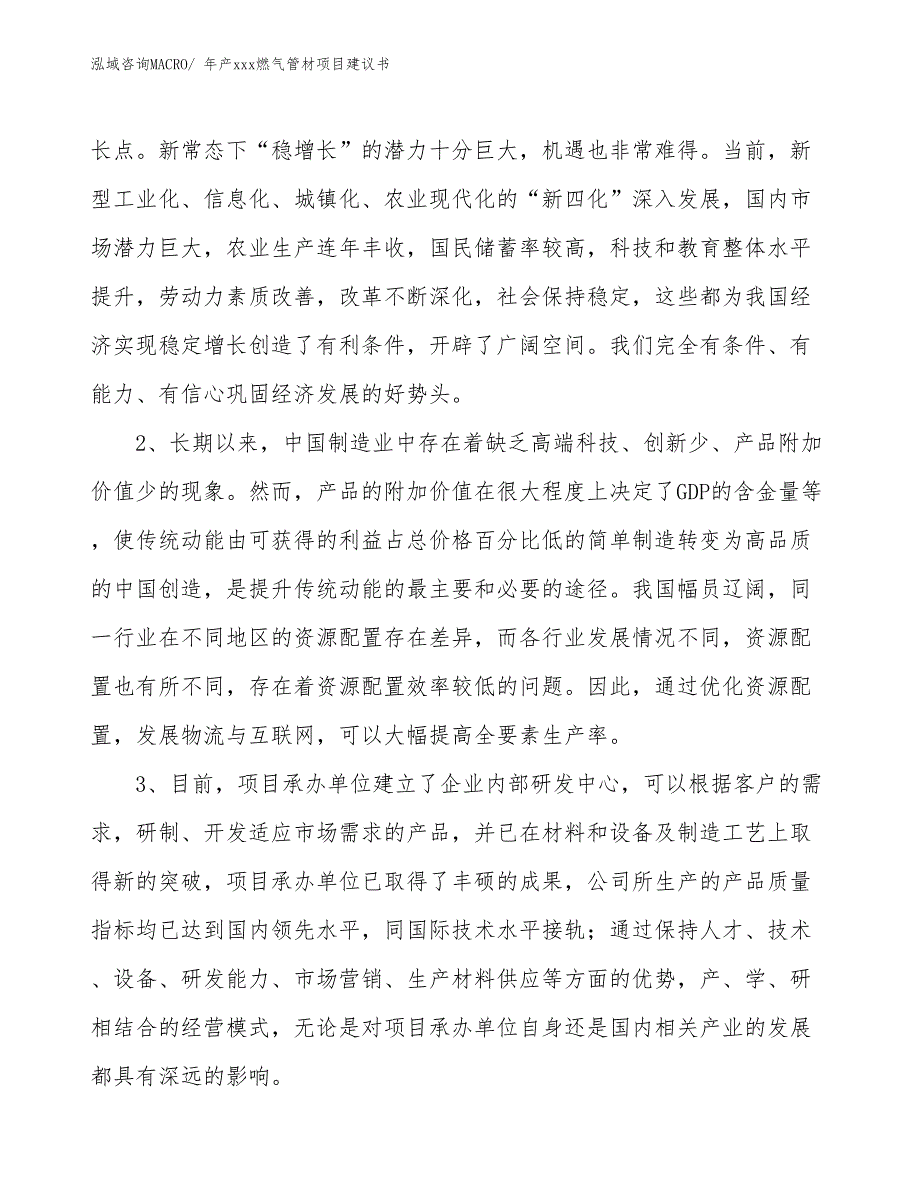 年产xxx燃气管材项目建议书_第4页