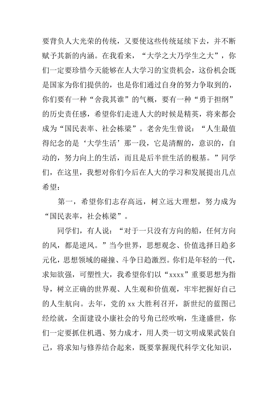 新生开学典礼发言稿.doc_第2页