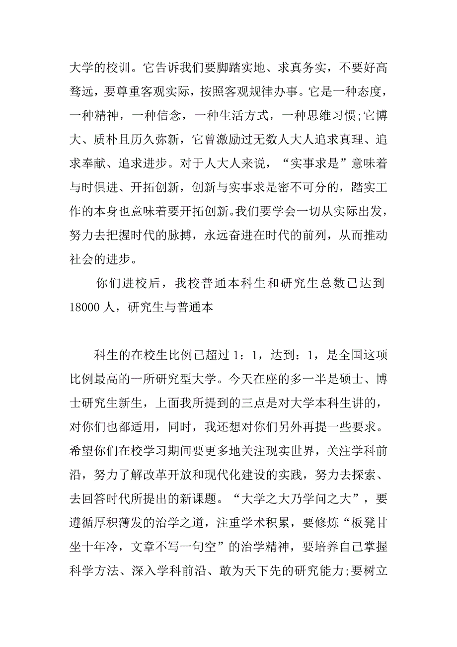 新生开学典礼发言稿.doc_第4页