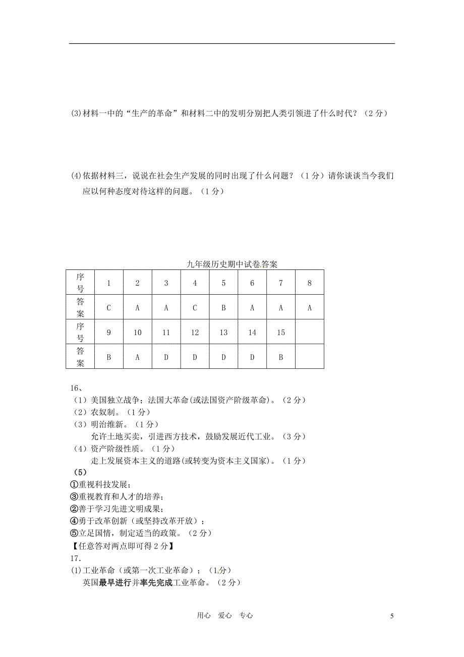 江苏省海安县五校联考2012届九年级历史上学期期中考试题_第5页