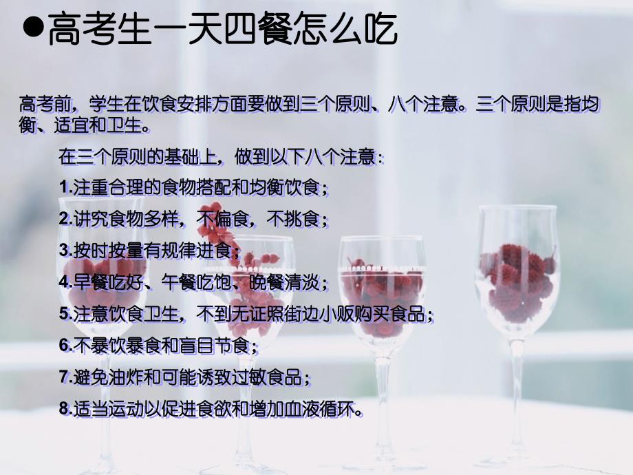 《高考饮食营养搭配》ppt课件_第3页