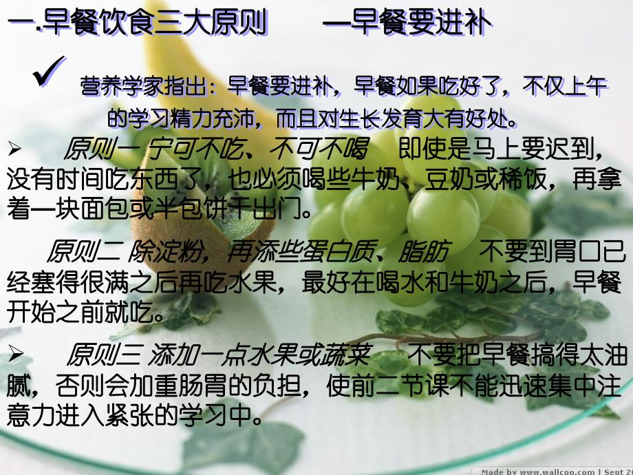 《高考饮食营养搭配》ppt课件_第4页