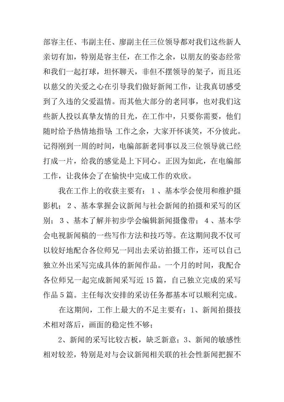 新入职大学生半年工作总结不足和改进.doc_第2页