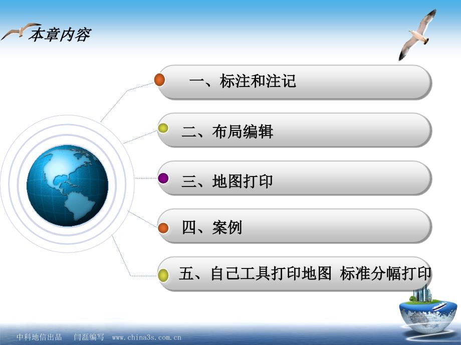 标注和地图打印输出_第2页