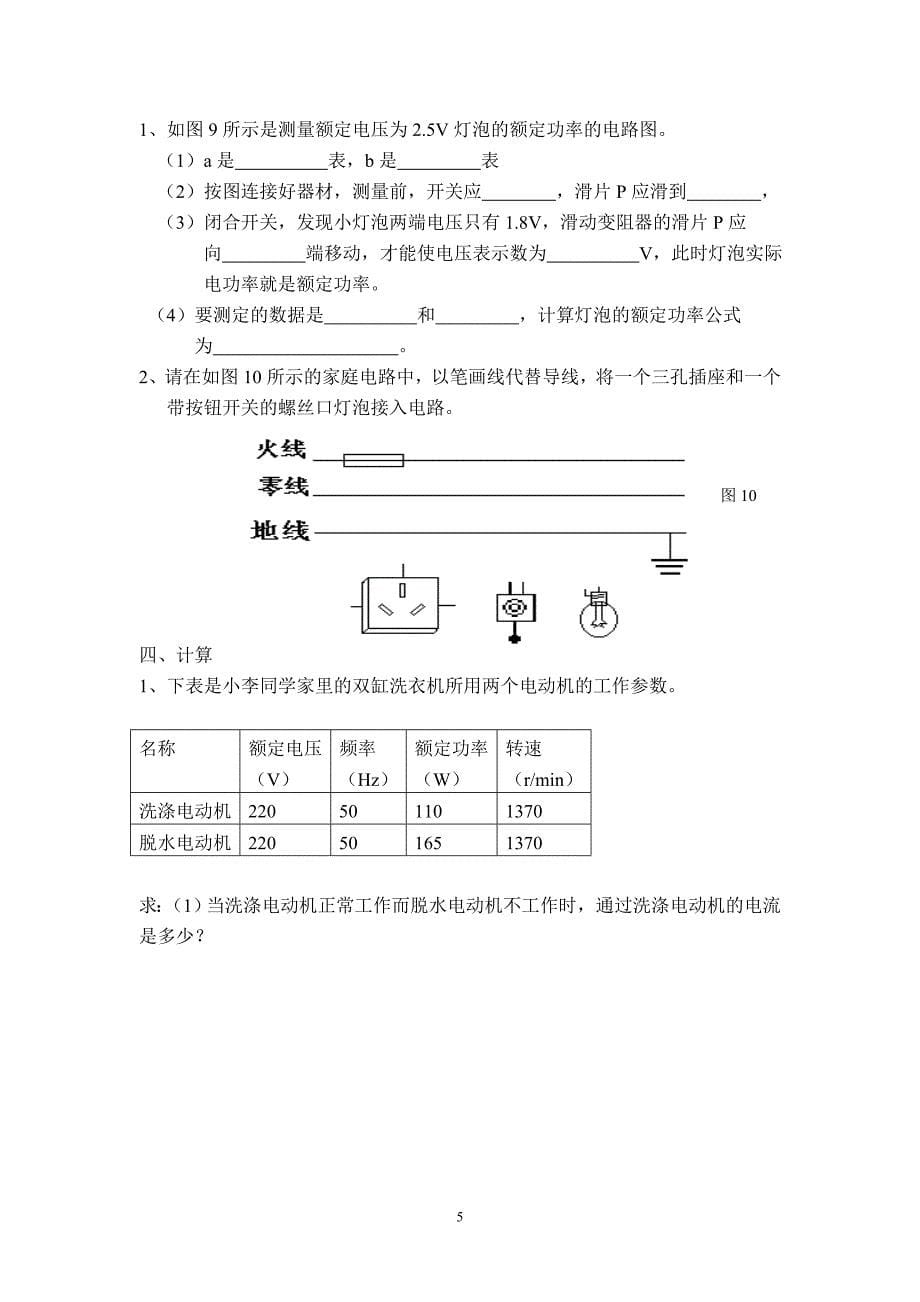 物理第二次月考试卷(7--9章)_第5页